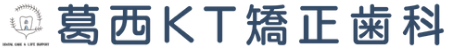 調布歯科・かおいく矯正歯科