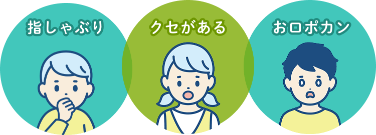 気になるクセ
